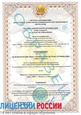 Образец разрешение Кстово Сертификат ISO 9001